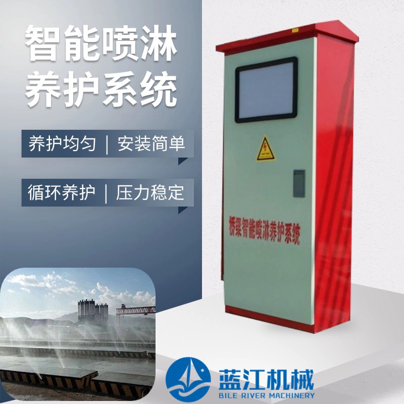 全自动桥梁夏季养护系统 大型制梁场远程多路控制 高铁桥喷淋系统