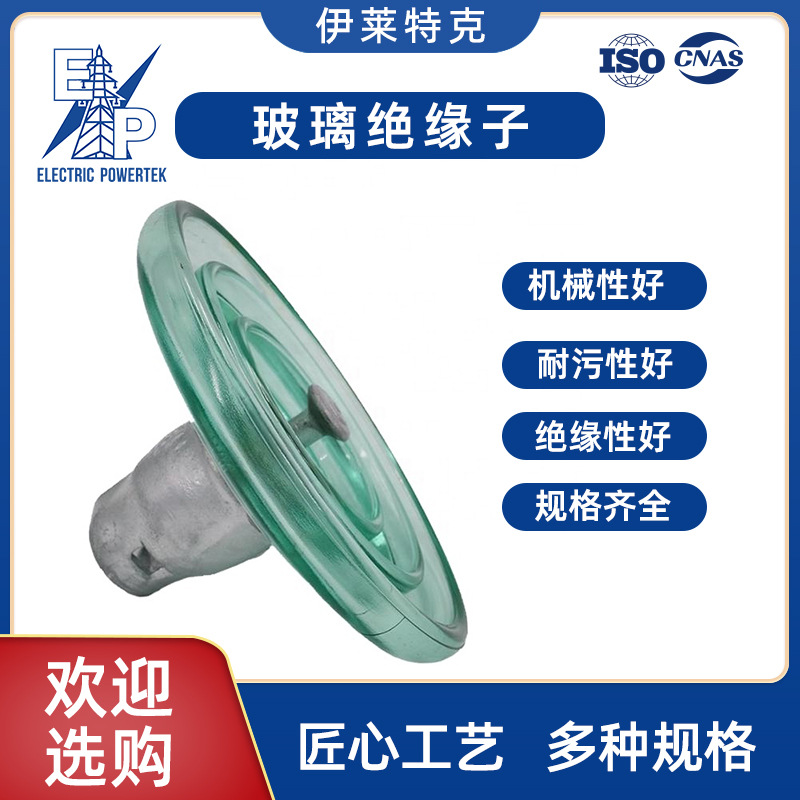 现货批发绝缘子防污型悬式绝缘子U70BP盘形玻璃绝缘子