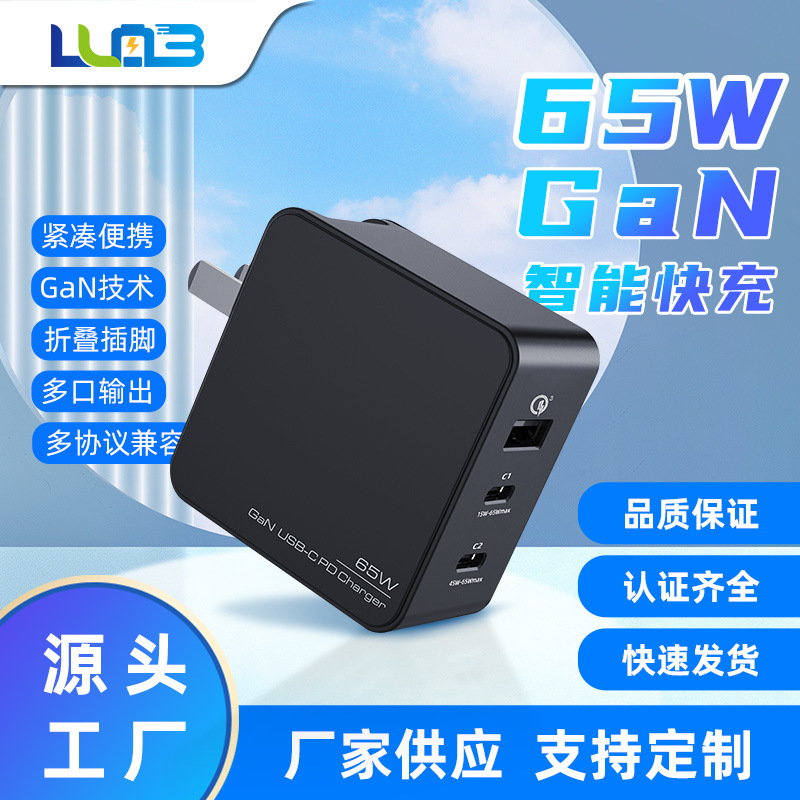 PD65W氮化镓充电器2C1A接口手机平板笔记本三口同时充电源快充