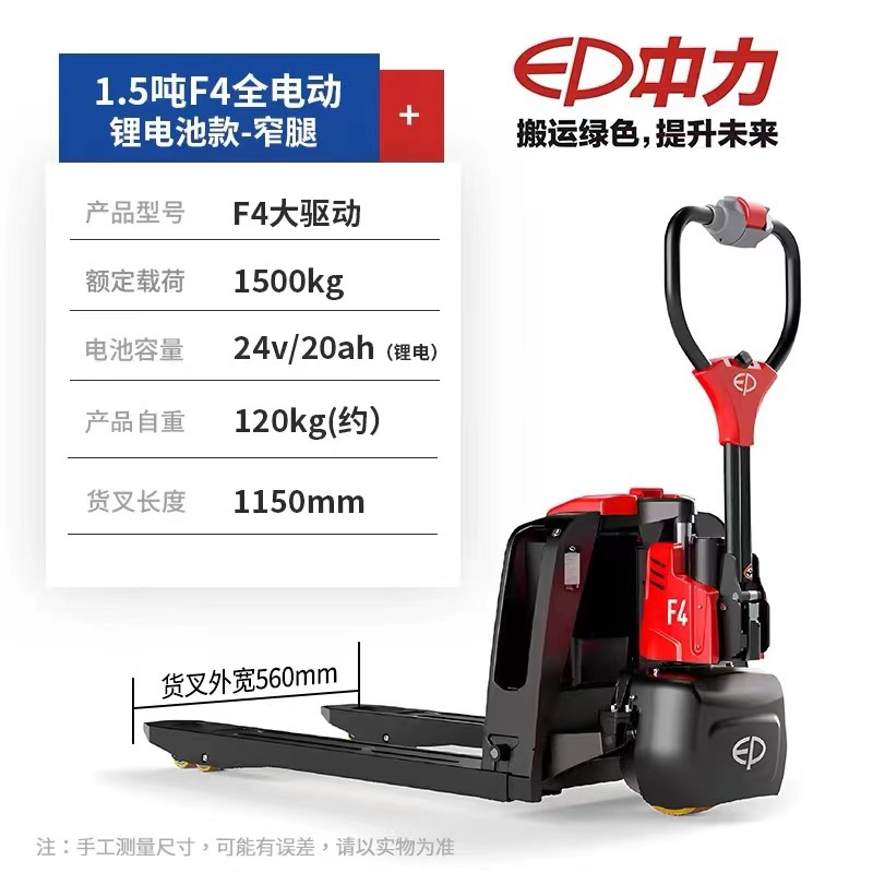 [지구력의 왕] 중리 1.5 톤 F4 듀얼 배터리-리튬 배터리-좁은 포크