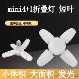 led灯泡叶子mini折叠灯三叶灯吊灯变形车库灯 28W 宽压85-265V