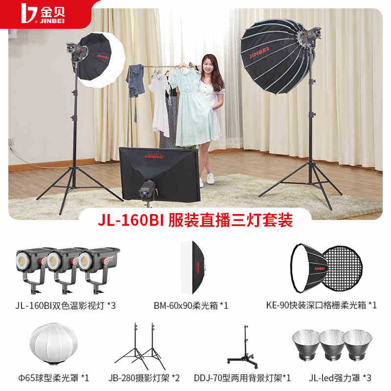 H 세트 JL160BI 방송국 생방송 표준 3등 세트