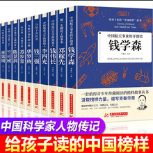 给孩子读的中国榜样故事全10册中华先锋人物名人传记榜样的力量书