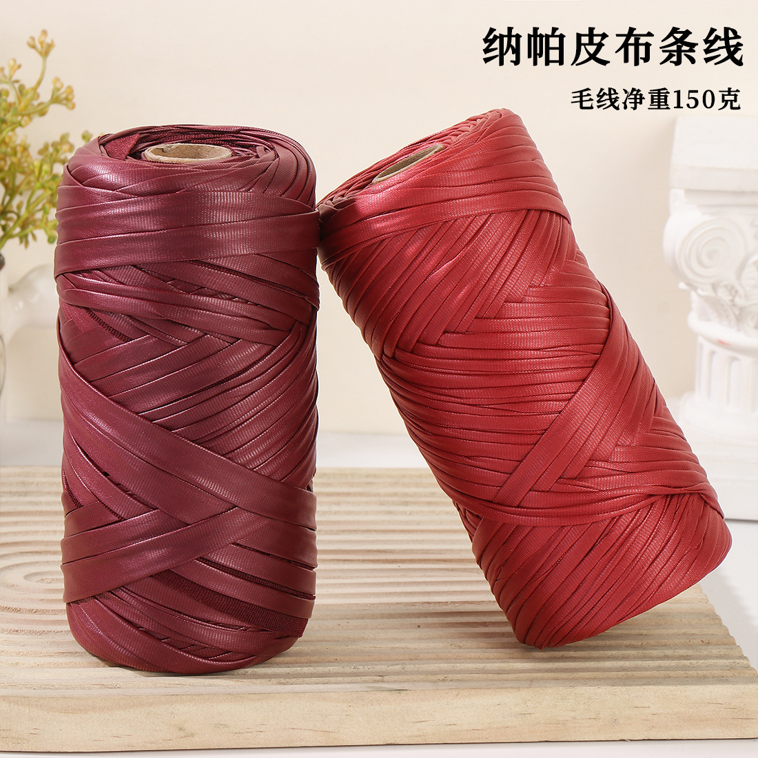新款150克纳帕皮哑光仿皮革布条线编织包包手工线现货批发跨境线