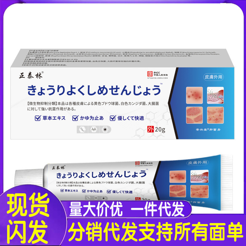 メーカー卸売 Chintlin 日本抗菌クリーム 20g|undefined