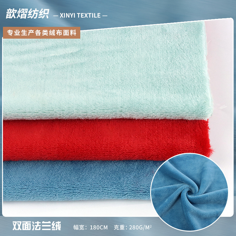 280g multi-color spot double-sided flannel solid color flannel fabric home clothing pajamas blanket flannel fabric