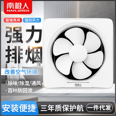 南极人排气扇厨房强力换气扇大功率油烟机扇排风扇墙壁抽风机家用