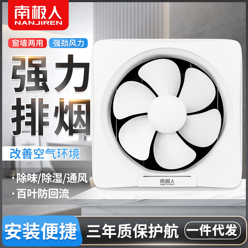 南极人排气扇厨房强力换气扇大功率油烟机扇排风扇墙壁抽风机家用|undefined
