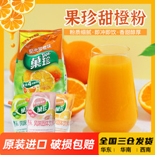 卡夫果珍菓珍甜橙粉1kg冲饮果汁速溶橙汁橘子柠檬粉固体饮料冲剂