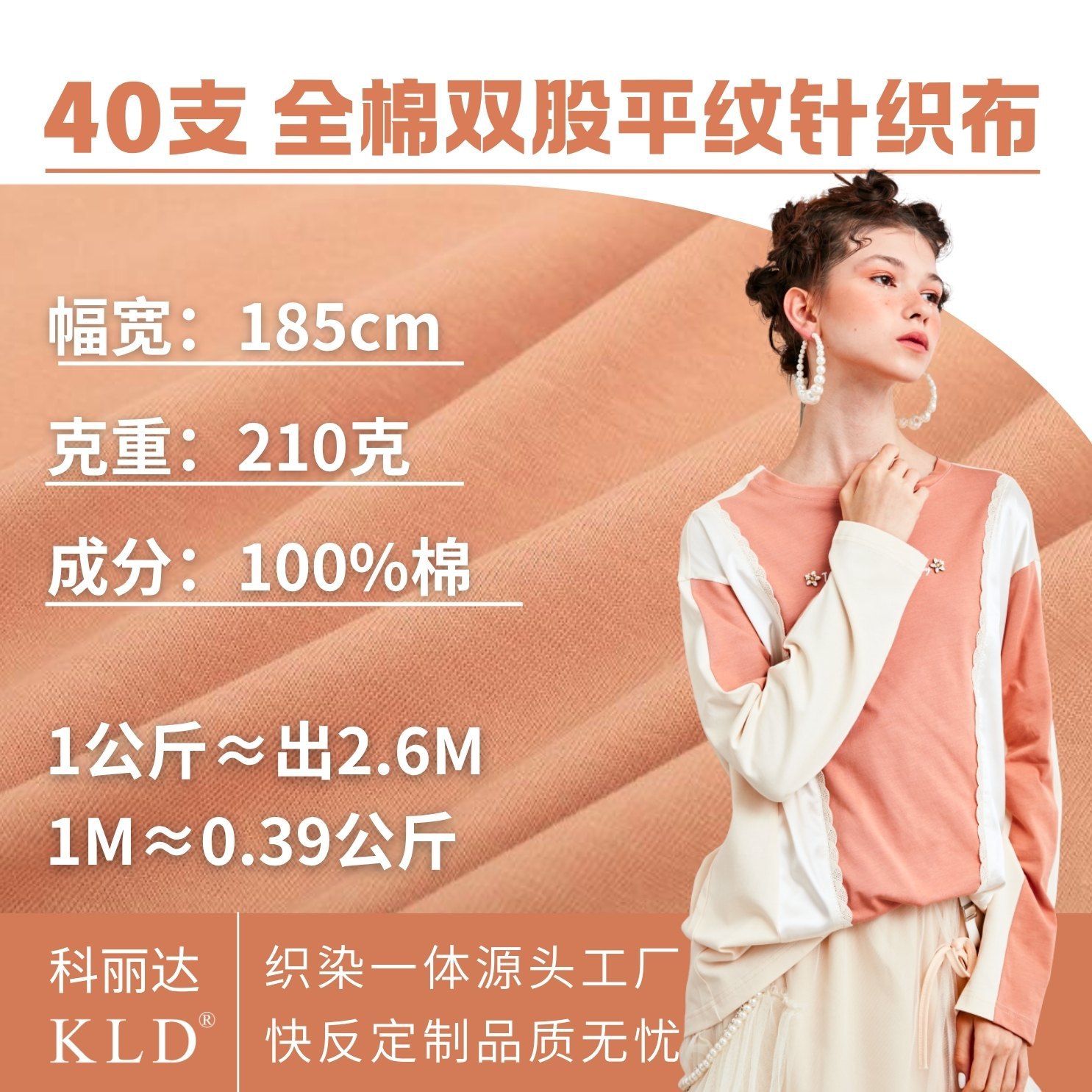 40支全棉双纱针织面料210克纯棉精梳棉新疆棉汗布布料T恤布匹