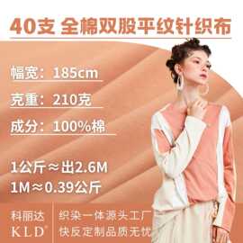 40支全棉双纱针织面料210克纯棉精梳棉新疆棉汗布布料T恤布匹
