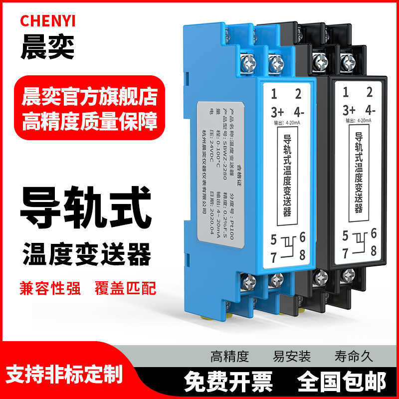 导轨式温度变送器供应PT100一体化模块4-20ma热电阻隔离变送器