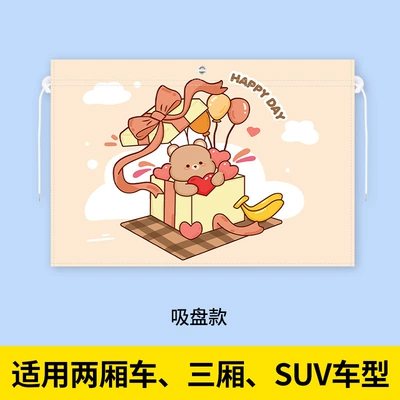 Car curtains, Cup Sunshade Curtain for - suction-cup-type-balloon-gift-bear-rear-window