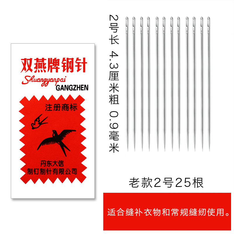 家庭用の縫い針25本の針をセットします。|undefined