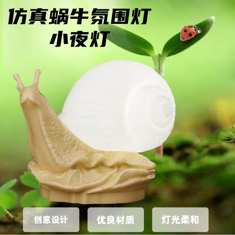 寝室ハイエンド LED 雰囲気ライト USB プラグインクリエイティブカタツムリ雰囲気ライトナイトライト子供のおもちゃ卸売|undefined