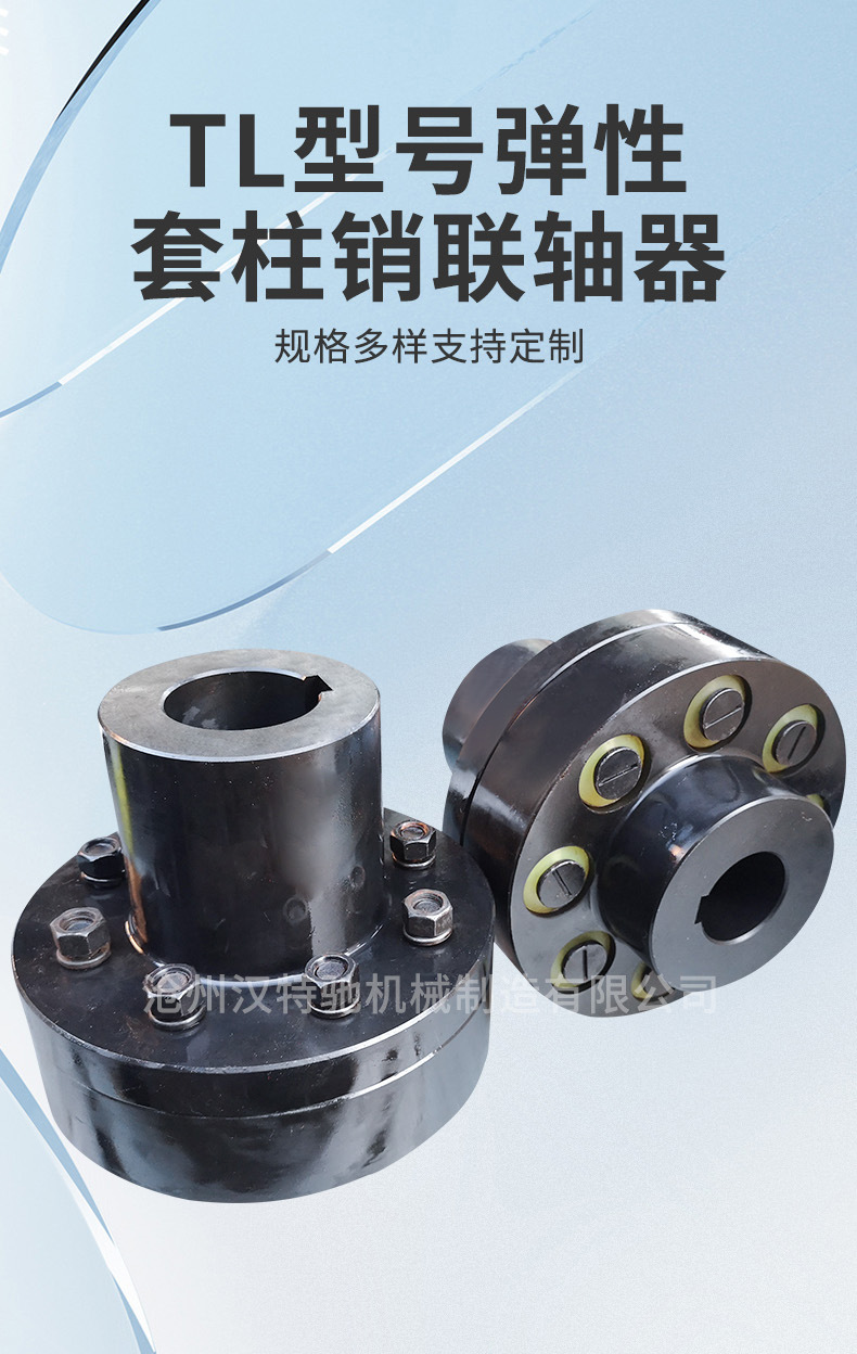 弹性套柱销联轴器弹性注销减速机电机联轴器TL型减震缓冲垫联轴器-阿里巴巴