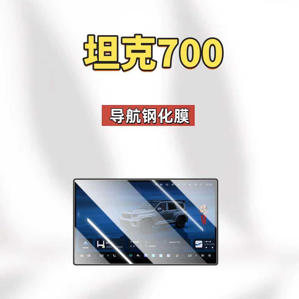 Suitable for 26 Models of Tank 700 New Energy Vehicles Hi4-T/Z Screen Tempered Film Navigation Center Control Screen Instrument Protection Film