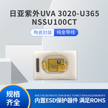 日亚紫外陶瓷UVA 3020 365nm贴片LED光源 型号NSSU100CT贴片灯珠
