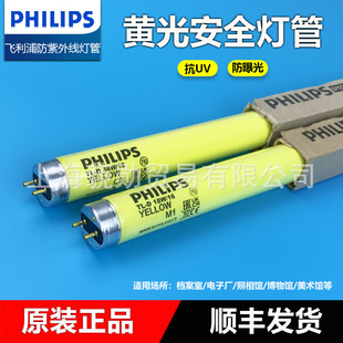 Philips TL-D 18W36W/16 anti-ultraviolet lamp yellow light yellow safety lamp T8 anti-UV lamp