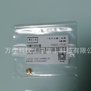Уплотнение штока плунжера Уплотнение поршня заменяет Agilent 0905-1719, подходящее оборудование для жидкостной хроматографии