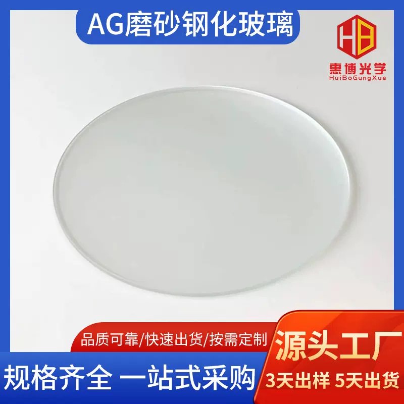 AG磨砂钢化玻璃AG蒙砂磨砂玻璃防眩防反光半透明钢化玻璃厂家直供