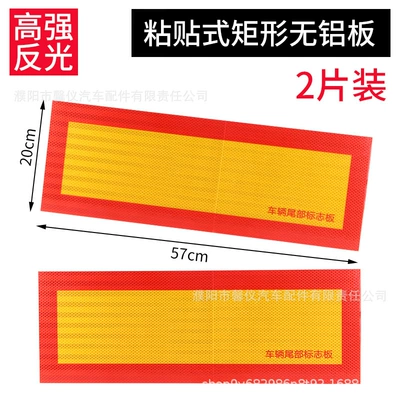 Truck Reflector Twill Sticker Annual Other Automotive Safety Supplies - strong-adhesive-tape-type-rectangular-1-pair-of-2-pieces-cannot-be-returned-after-delivery