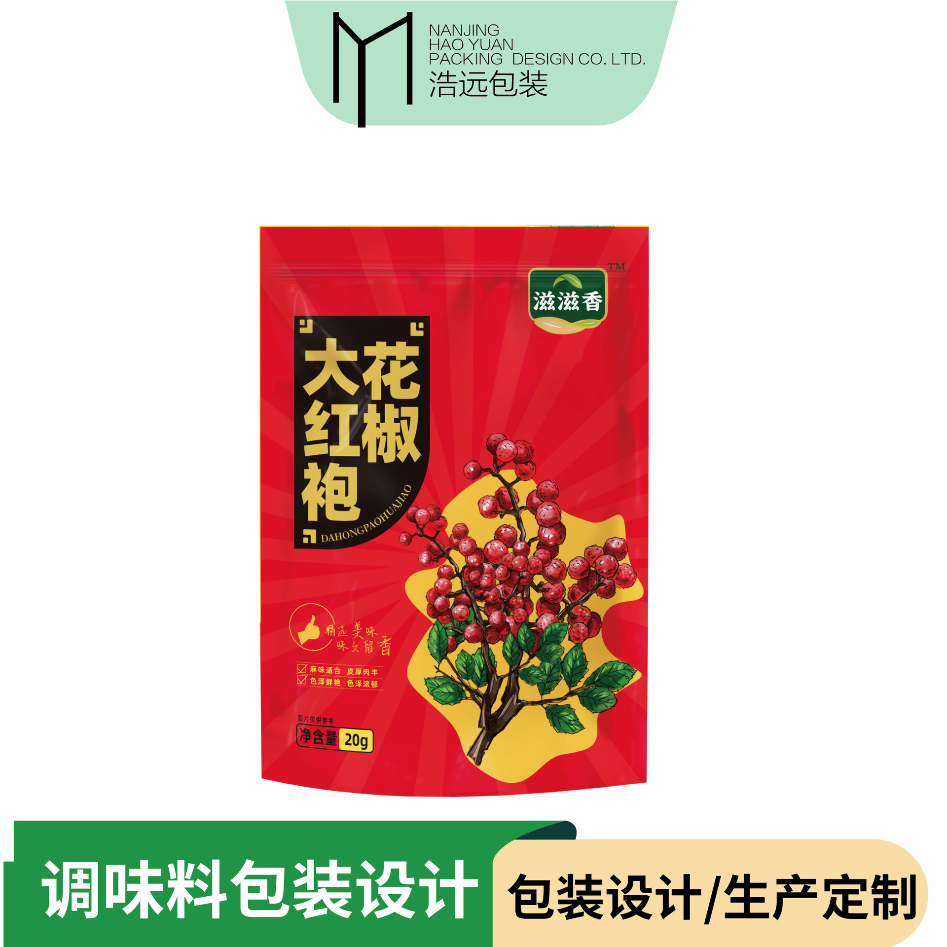 花椒八角各类香料调味料包装设计厂家制作复合自封袋  薯片零食