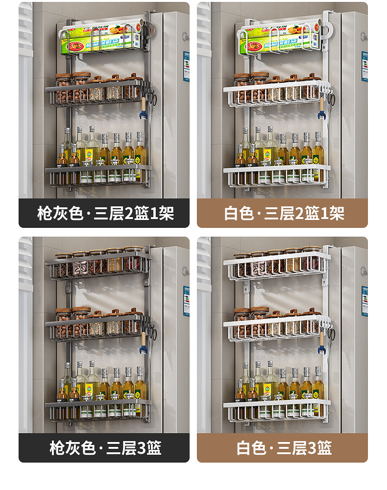 复制_厨房冰箱置物架外侧壁面多功能调味料品罐架.jpg