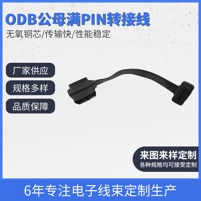 ODB公母满PIN转接线 车载诊断系统OBD连接线OBD-16P 转DB头测试线