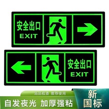 箭头紧急标志消防通道逃生标识牌楼梯地贴自墙贴发光疏散应急左右