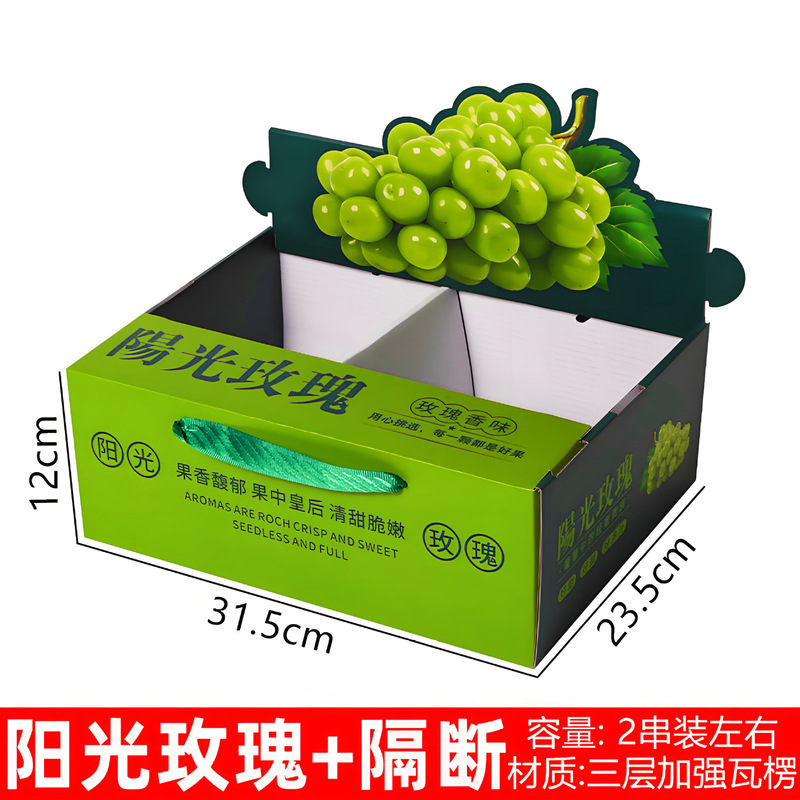 阳光玫瑰葡萄礼盒空盒子单串装葡萄包装盒巨峰红提葡萄礼品盒批发|undefined