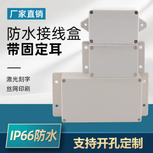 Outdoor waterproof junction box with ear ABS plastic shell open-mounted junction box room dustproof rainproof power supply cable box