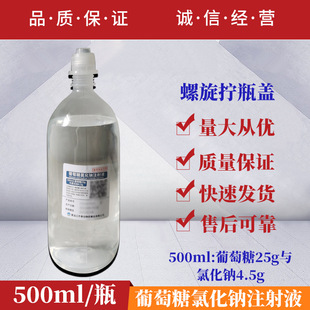 �Fș�������Ȼ��cע��Һ�iţ���RȮݔҺ���wҺ�a��șÓˮ֢500ml