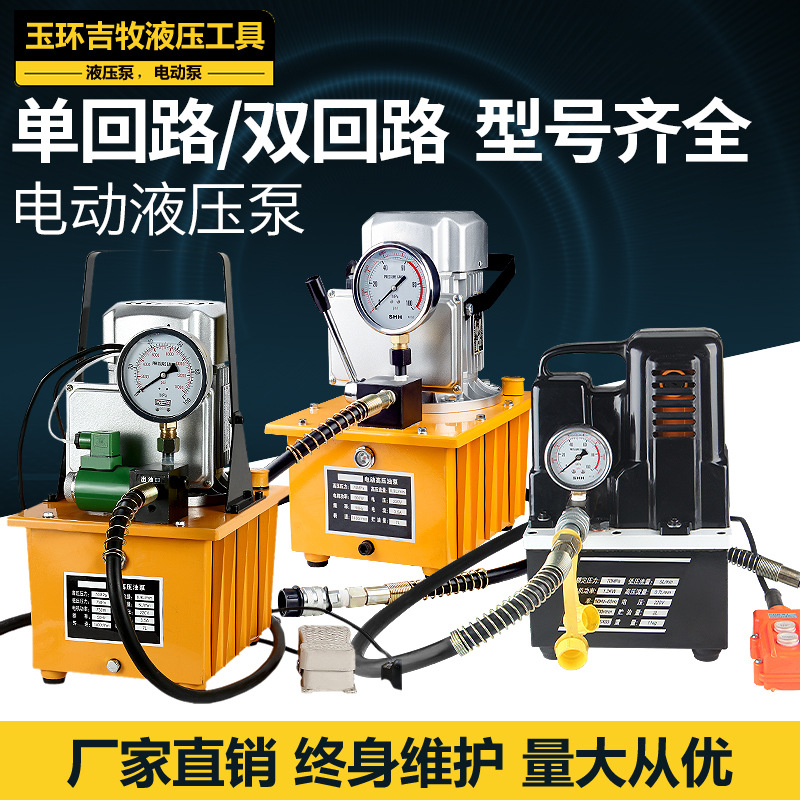 迷你型油压泵便携电动液压泵QQ-700超高压电动泵单回路电动油泵浦