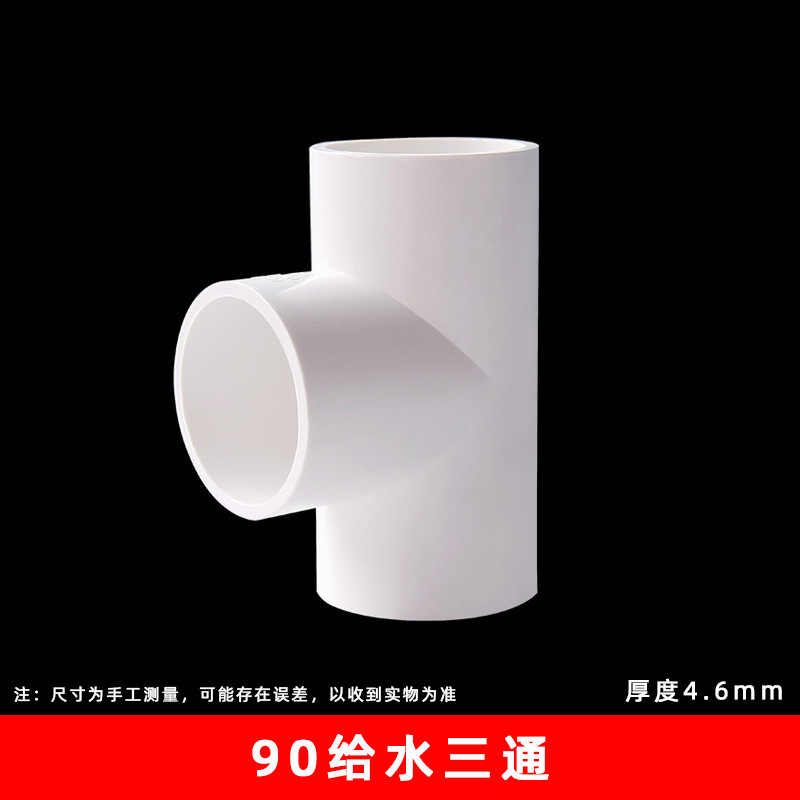 Pvc給水三方給水管等径給水三方継手部品水槽青白灰diyハンガー部品|undefined