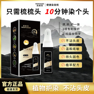 Meipiosi Hair Dye Cream Plant Formula Easily Cover White and Dye Hair Dye with One Comb