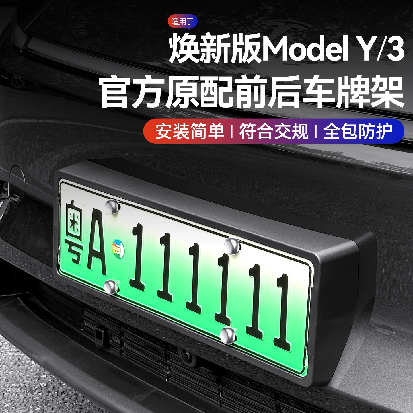 Подходит для новой версии Tesla Model Y3/yl, рамка для номерного знака, зеленая рамка для номерного знака, специальные аксессуары для модификации рамки номерного знака.