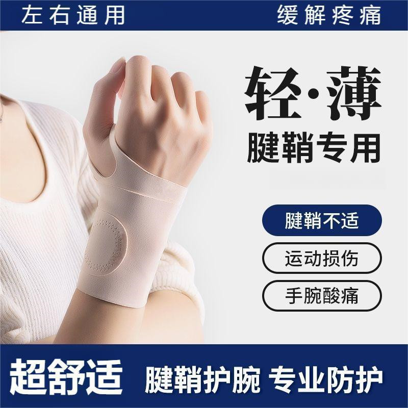 Lightweight, Breathable Tendon Sheath Wrist Brace, Special Sports Protective Compression Wristband, Unisex, Pain Relief and Pressure Reduction