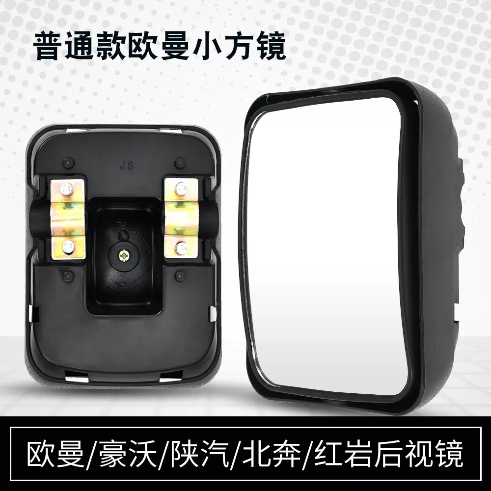 厂家批发普通款欧曼小方镜 后车镜总成 倒车镜 货车车镜 一件代发
