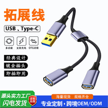 跨境USB分线器1转2拓展线手机平板电脑USB接口一拖二HUB集线器