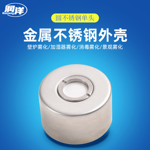 Runyang Ultrasonic Atomizer Stainless Steel Single-head Atomization Head Fireplace Atomization Landscape Fogging Disinfection Humidification Accessories