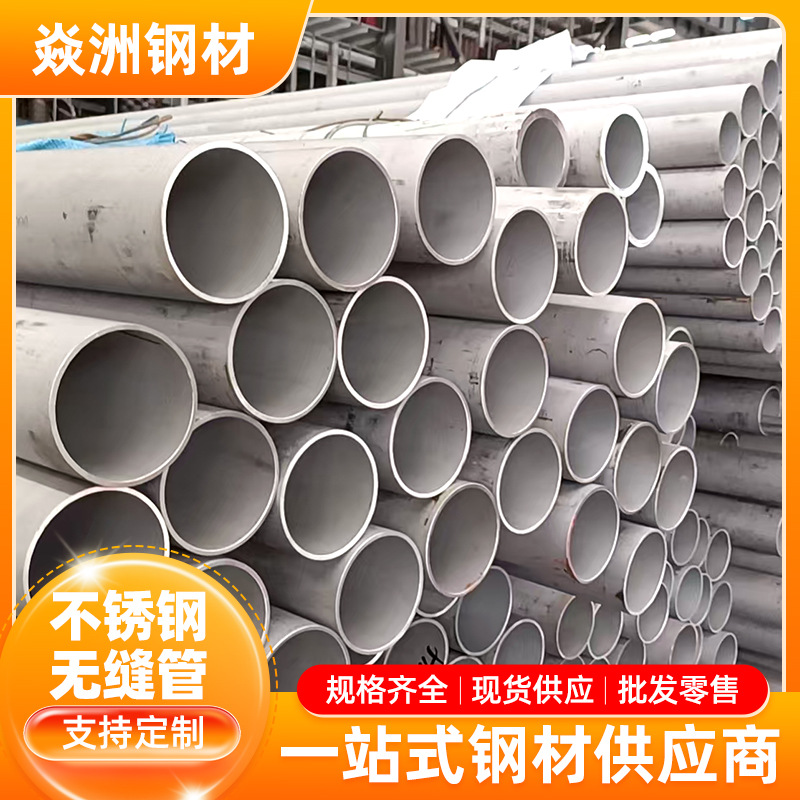 工厂直销不锈钢无缝管316不锈钢圆管厚壁耐高温管定制精密光亮管