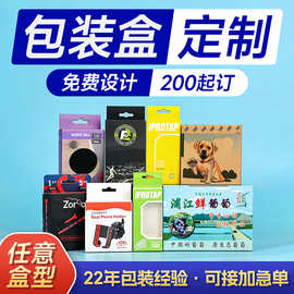彩盒定制小批量爆款展示盒瓦楞纸盒化妆品美妆白卡拼豆玩具包装盒