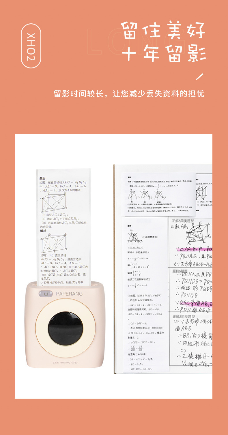 不干胶错题纸_07