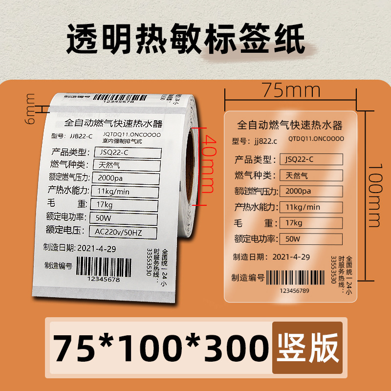 透明热敏标签纸60*40x30x20 70X50条码打印机不干胶封口贴防水080|undefined
