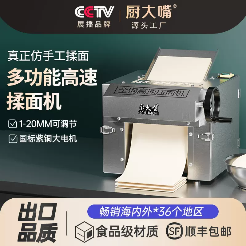 厨大嘴压面机商用全自动不锈钢揉面机台式擀皮机多功能高速压面机