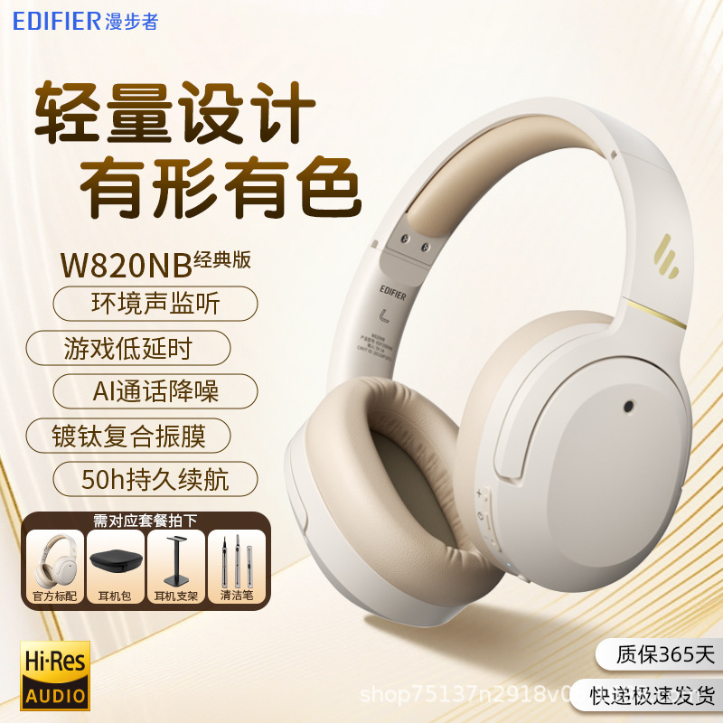 漫歩者 (edifier) w820nbクラシック版ヘッドセットbluetoothアクティブノイズヘッドホン金標認証|undefined