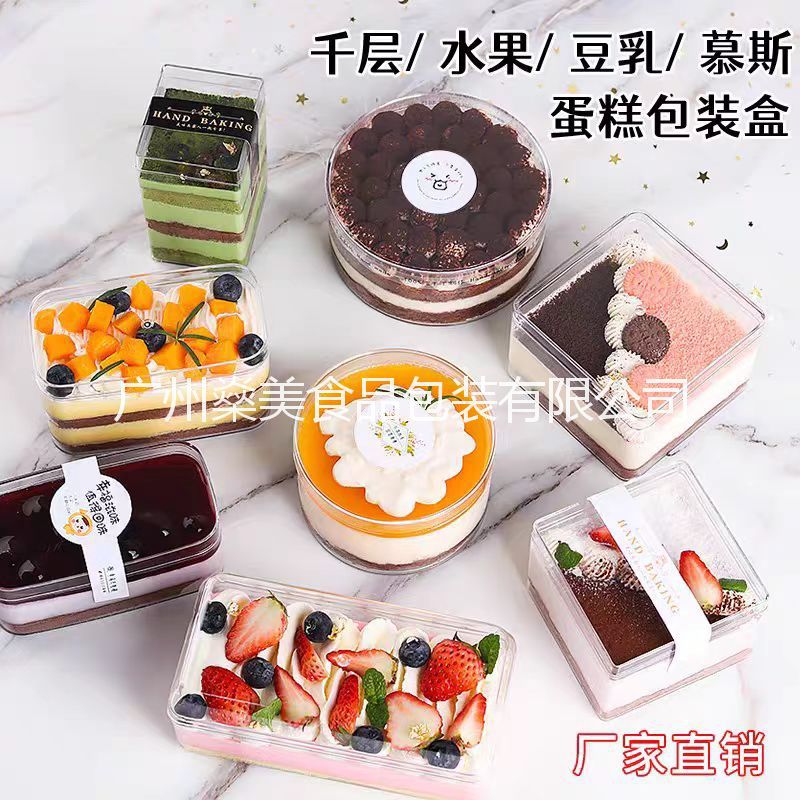 提拉米苏慕斯盒蔓越莓饼干包装盒一次性透明烘焙盒纸质封贴千层