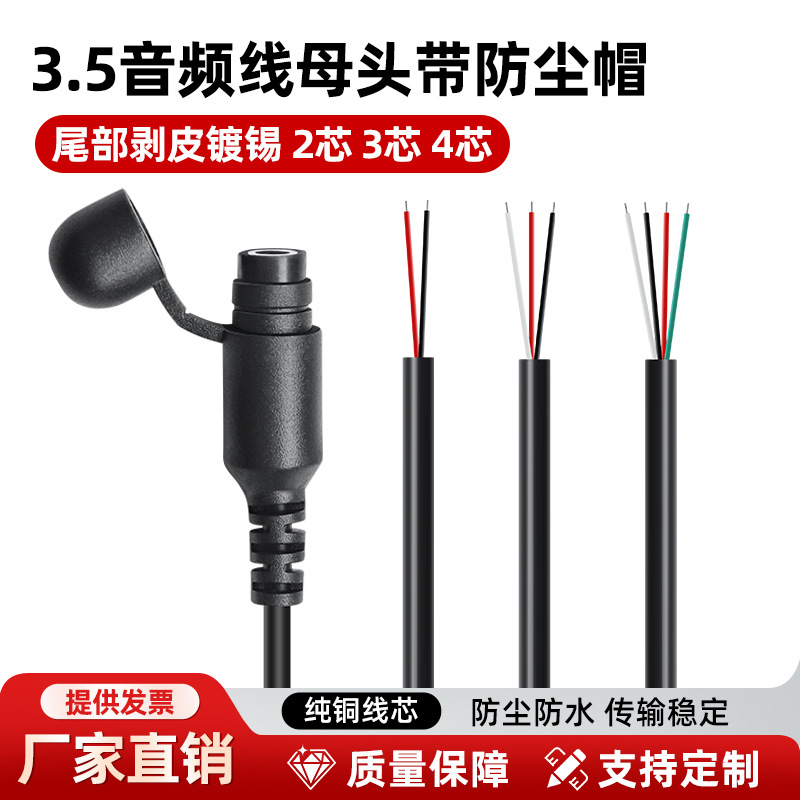 批发3.5mm音频线母头带防尘帽两芯单声道三 四芯立体声音频连接线