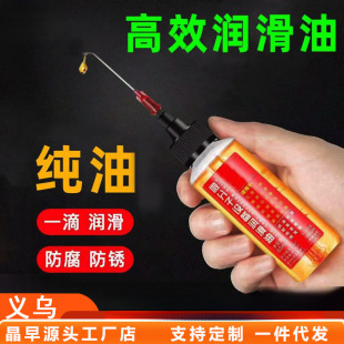 Genuine Micromolecule Hardware Machinery Lubricant Door Lock Anti-Rust Machinery Lubricant Fan Chain Sewing Machine Pure Oil